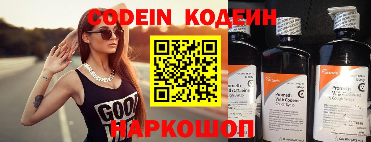 Кодеин напиток Lean (лин)  Вход с VPN  Чапаевск  Кодеиновый сироп Lean Purple Drank 