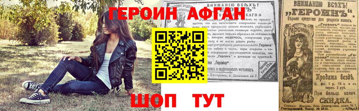 Героин Афган Чапаевск