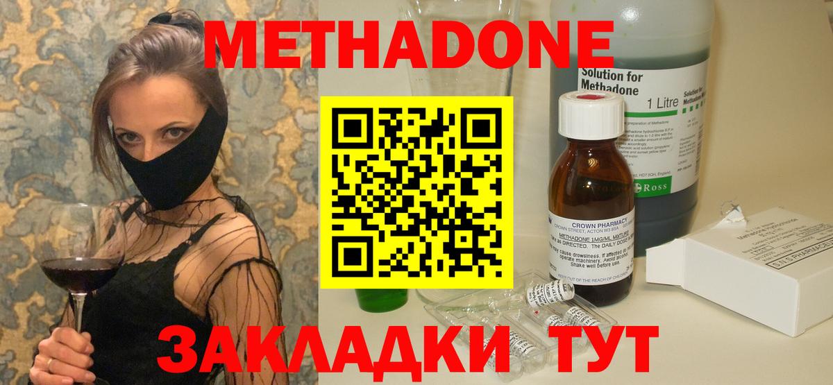 Метадон VHQ Чапаевск